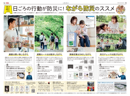 2023年6月号4ページ5ページ　日ごろの行動が防災に！ながら防災のススメ