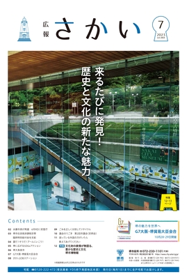 2023年7月号表紙　来るたびに発見　歴史と文化の新たな魅力