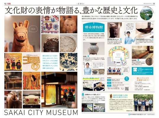 2023年7月号4ページ5ページ　文化財の表情が物語る、豊かな歴史と文化