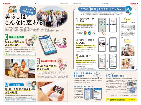 2023年8月号4ページ5ページ　スマホを活用すれば暮らしはこんなに変わる