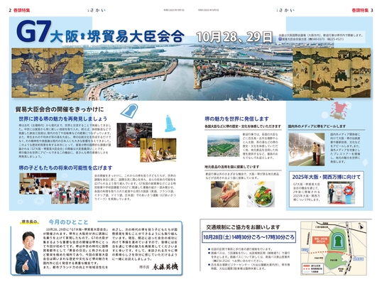 2023年10月号4ページ5ページ　G7大阪堺貿易大臣会合