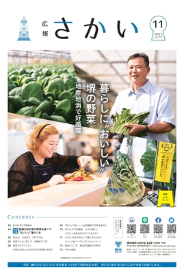 2023年11月号表紙　暮らしにおいしい堺の野菜　地産地消で好循環