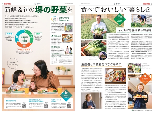 2023年11月号4ページ5ページ　新鮮＆旬の堺の野菜を食べておいしい暮らしを