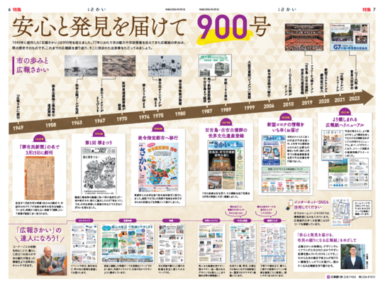 2026年3月号6ページ7ページ　安心と発見を届けて900号