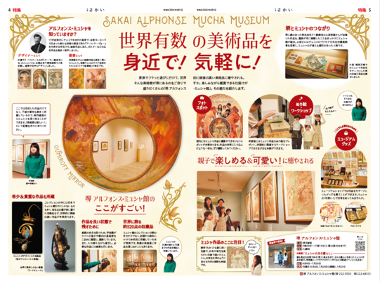2026年4月号4ページ5ページ　世界有数の美術品を身近で！気軽に！