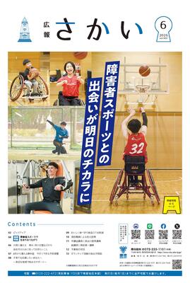 2026年6月号表紙障害者スポーツとの出会いが明日のチカラに