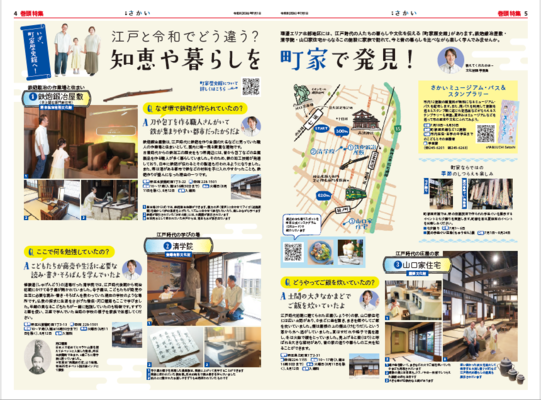 2026年7月号4ページ5ページ江戸と令和でどう違う？知恵や暮らしを町家で発見！