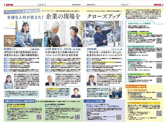 2026年8月号4ページ5ページ　多様な人材が変えた！企業の現場をクローズアップ