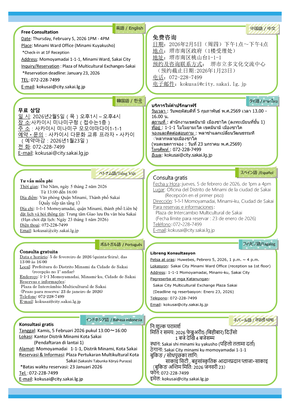 ちらし（Multilingual）