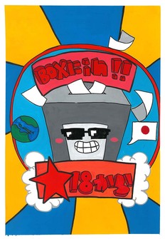 高校の部　入選作品17