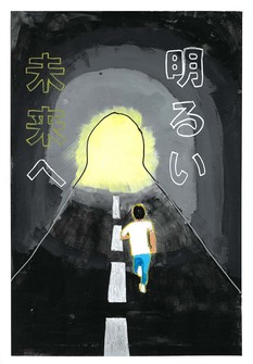 高校の部　入選作品21