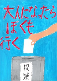 小学生の部　入選作品9