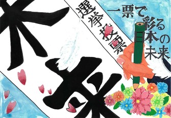 中学生の部　入選作品14