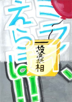 中学の部　入選作品20