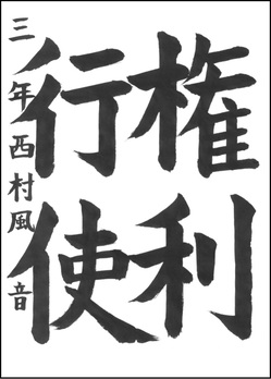 中学生の部　入選作品1