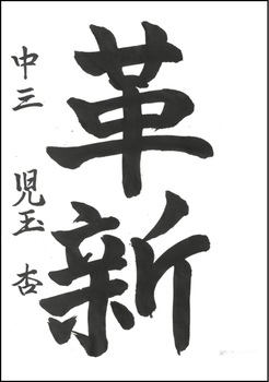 中学生の部　入選作品2