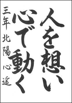 中学生の部　入選作品4