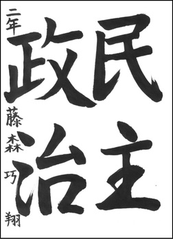 中学生の部　入選作品5