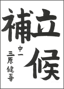 中学生の部　入選作品7