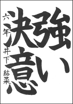 小学生の部　入選作品3