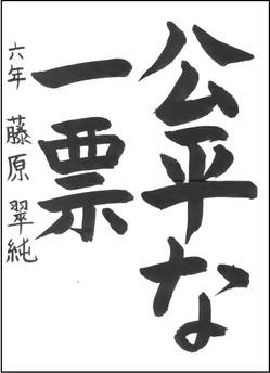 小学生の部　入選作品4