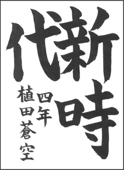 小学生の部　入選作品13