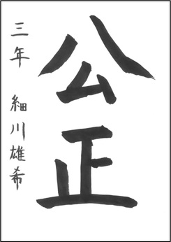 小学生の部　入選作品14