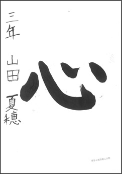 小学生の部　入選作品16