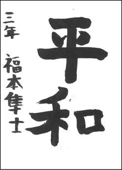 小学生の部　入選作品18