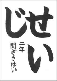 小学生の部　入選作品20