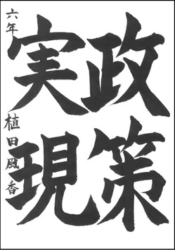 選挙管理委員会委員長賞