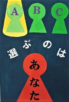 高校の部　入選作品4