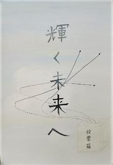 中学生の部　入選作品6