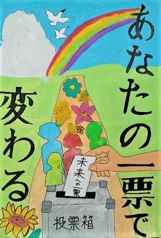 中学生の部　入選作品7