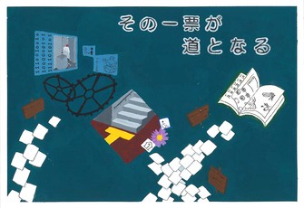 高校の部　入選作品9