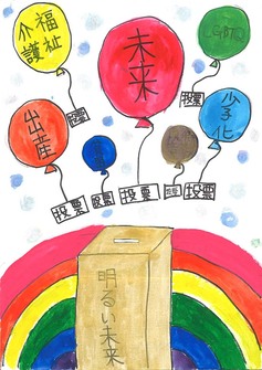 小学生の部　入選作品4