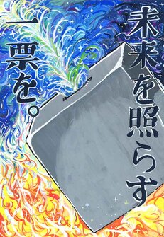 中学生の部　入選作品8