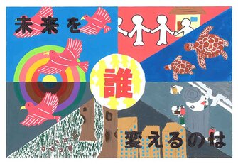 高校の部　入選作品12