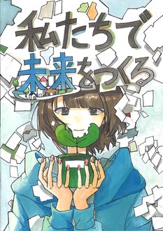 小学生の部　入選作品4