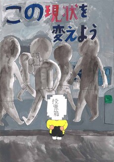 小学生の部　入選作品9