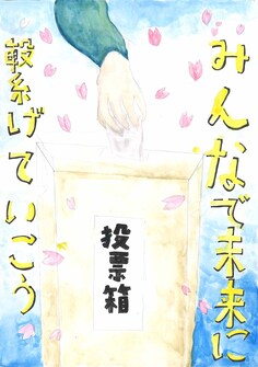 小学生の部　入選作品12