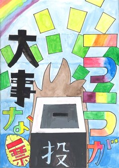 小学生の部　入選作品13