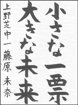 中学生の部　優秀賞作品