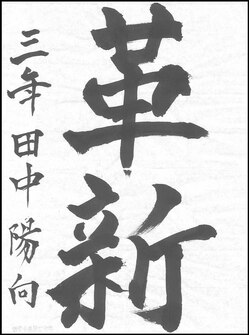 中学生の部　入選作品1
