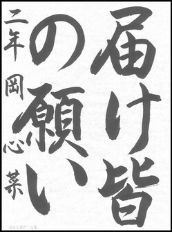 中学生の部　入選作品4