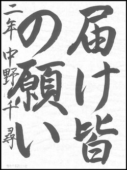 中学生の部　入選作品5