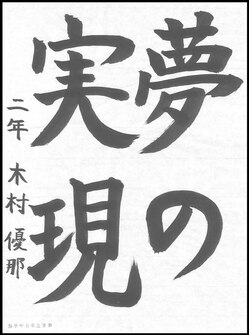 中学生の部　入選作品7