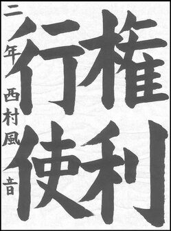 中学生の部　入選作品8