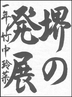 中学生の部　入選作品10