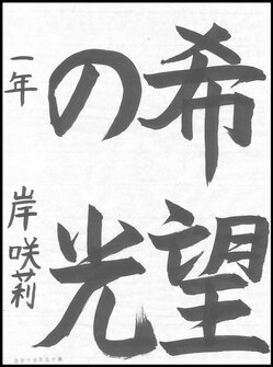 中学生の部　入選作品11